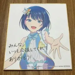 劇場版プロジェクトセカイ 映画 桐谷遥 色紙