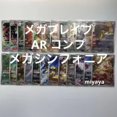 メガブレイブ•メガシンフォニア AR コンプ