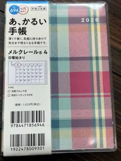 高橋書店 2026年 あ、かるい手帳 No.694 Ａ6版のサムネイル