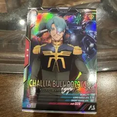 機動戦士ガンダム アーセナルベース シャリア・ブル（0079）