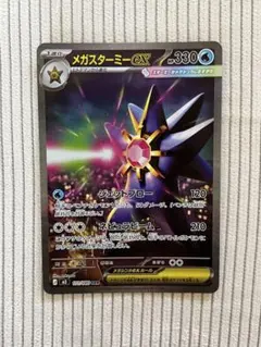 2026年最新】メガスターミーex sarの人気アイテム - メルカリ