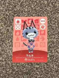 あつ森Amiiboカード ラムネ
