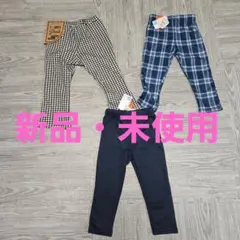 【95cm】タグ付き 新品未使用　裏起毛・長ズボン3本セット
