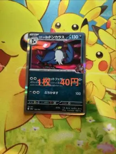 (在庫10枚)ロケット団のドンカラス R 103/193