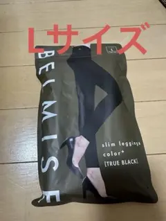 BELMISE スリムレギンス TRUE BLACK Lサイズ