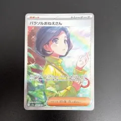 2026年最新】パラソルなおねえさんの人気アイテム - メルカリ