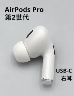 Apple AirPods Pro 2 USB-C 本体（右イヤホン故障） - メルカリ