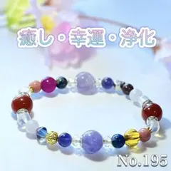 パワーストーン ハンドメイド ブレスレット 天然石 癒し 幸運 浄化 No195