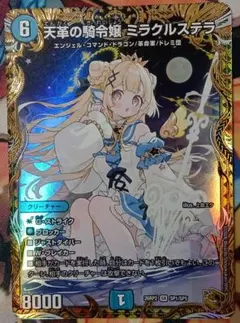 天革の騎令嬢ミラクルステラ 金トレジャー 1枚 - メルカリ