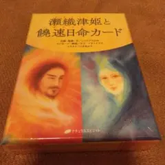 2025年最新】瀬織津姫と饒速日命カードの人気アイテム - メルカリ