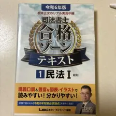 根本正次のリアル実況中継司法書士合格ゾーンテキスト まとめ売り5冊 根本正次のリアル実況中継 司法書士 合格ゾーンテキスト - 司法書士