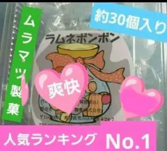 2026年最新】ムラマツ製菓の人気アイテム - メルカリ