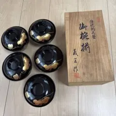 御椀揃　伝統工芸品　吸物椀　5客セット 漆器 蓋付き椀