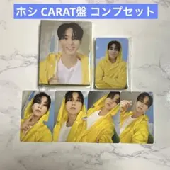 ホシ CARAT盤 コンプセット