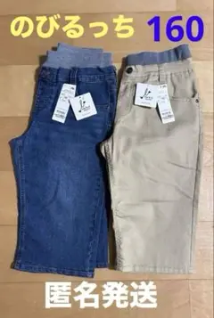 160cm　のびるっち　デニムハーフパンツ　２本　タグ付き　新品