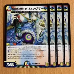 2026年最新】ガリィングマールの人気アイテム - メルカリ