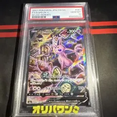2026年最新】エーフィV sr psa10の人気アイテム - メルカリ
