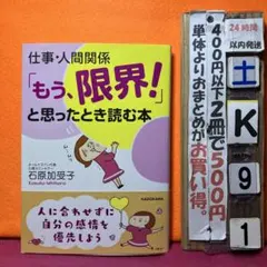 仕事・人間関係「もう、限界!」と思ったとき読む本
