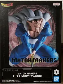 新品未開封　ドラゴンボールZ ダーブラ MATCH MAKERS