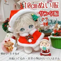 完成品】指人形 帽子 トナカイ サンタ クリスマス なにわ男子 ちびぬい 