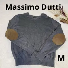 マッシモ　ドゥッティ　グレー 肘パッチ ニットセーター　M シルク混