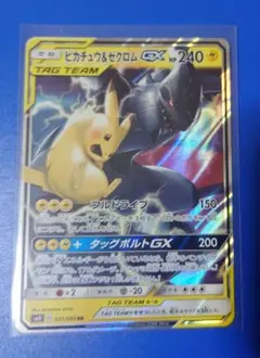 ポケモンカードゲーム ピカチュウ＆ゼクロムGX RR SM9 タッグボルト