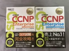 2025年最新】ccnp encorの人気アイテム - メルカリ