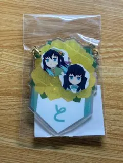 時透無一郎　バースデーガーランドチャーム　フルネーム5個セット 鬼滅の刃 時透無一郎 誕生祭2025 バースデーガーランドチャーム 日