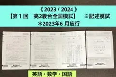 2026年最新】駿台全国模試 第1回の人気アイテム - メルカリ