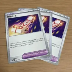 緊急ボード 3枚セット