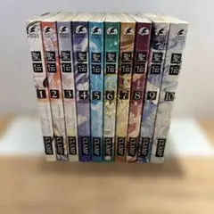 2026年最新】聖伝 全巻の人気アイテム - メルカリ