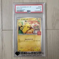 PSA10】ピカチュウ マクドナルド プロモカード020/M-P - メルカリ