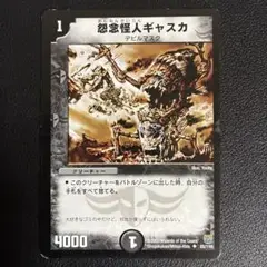 怨念怪人ギャスカ 匿名配送