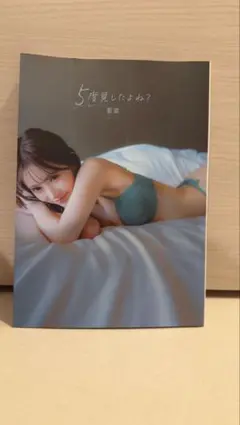 中村歩加 ゲーマーの休日 生写真 Reader Store当選品 - メルカリ