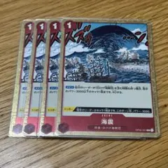 ワンピースカード 海震 R4枚