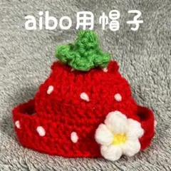 aibo用帽子♥苺の帽子♥ハンドメイド
