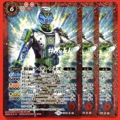 6068バトルスピリッツ　仮面ライダーウォズ　3枚