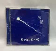 流星　　　CD
