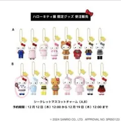 ハローキティ展 限定グッズ シークレットマスコットB ➀テニス 新品未使用