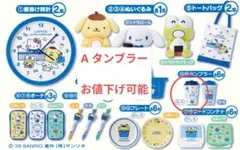 ローソン50th サンリオキャラクターズ当りくじ　タンブラーA お値下げ可能