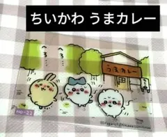 ちいかわ　クリアカードコレクション うまカレー カード　ナガノ