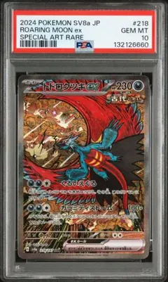 2025年最新】トドロクツキex SAR psa10の人気アイテム - メルカリ