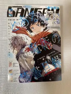 月刊少年ガンガン 2026年3月号 【付録なし】