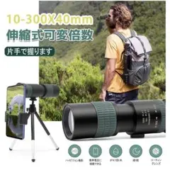 XINXSD 10-300x40mm 望遠レンズ