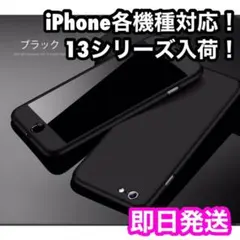 iPhone売切れランキング上位✨画面フィルム付き✨大人気✨全面フルカバー
