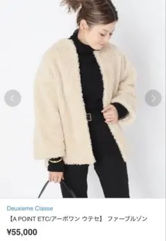 美品　ボアジャケット　A POINT ETC Deuxieme Classe