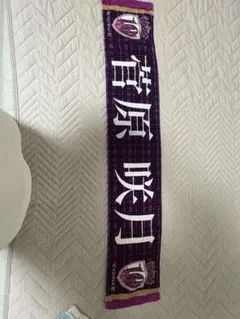 STARDOM 葉月 両面応援タオル 未開封新品 スターダム - メルカリ