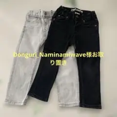 デニムパンツ グレー &ブラック 2着セット90cm