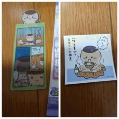ちいかわ ブックマークコレクションくりまんじゅう あつめてシールガムNo.137のサムネイル