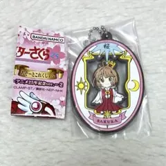 カードキャプターさくら あそーとこれくしょん B賞